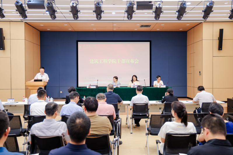 浙江大学建筑工程学院召开干部任免宣布会