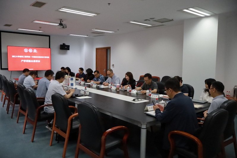 浙江大学建筑工程学院与中国城市规划研究院产学研融合座谈会顺利召开