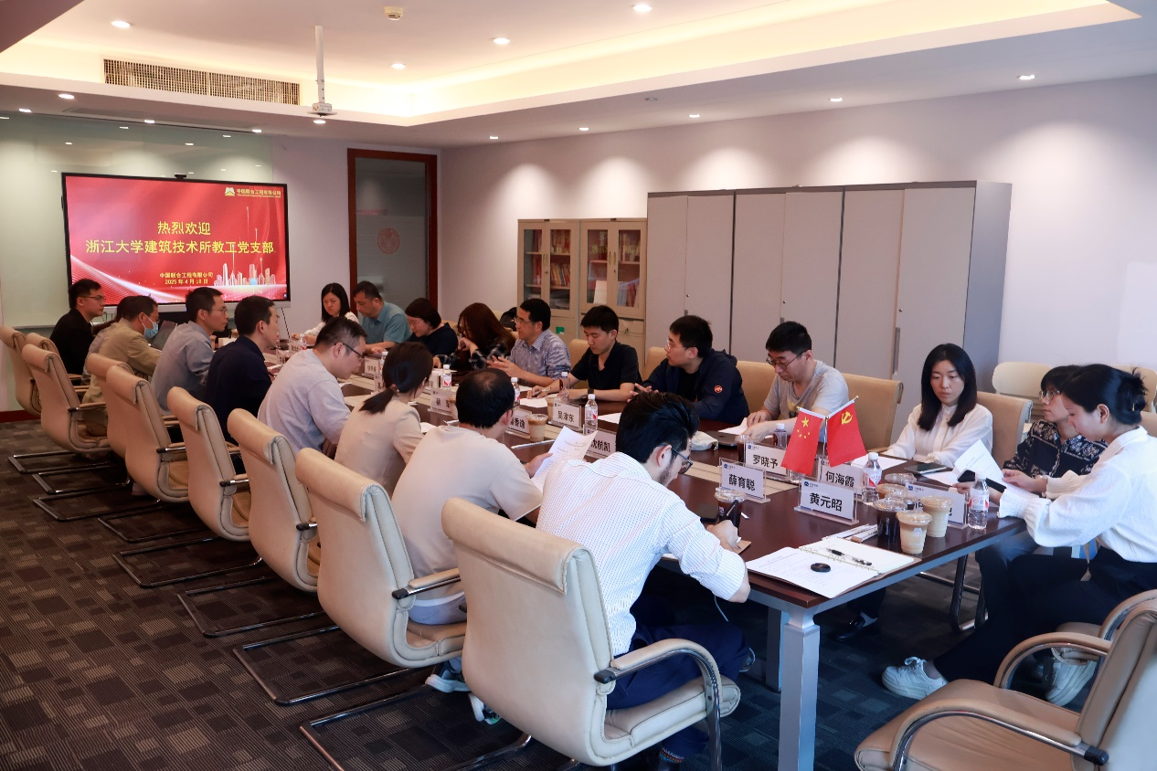 党建引领促创新,校企携手谱新篇 ——浙江大学建筑技术教工党支部与中联工业一院开展科研工程协同创新交流活动