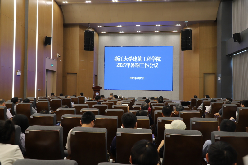 谋篇布局“十五五”，全面推进高质量发展——建筑工程学院召开2025年暑期工作会议