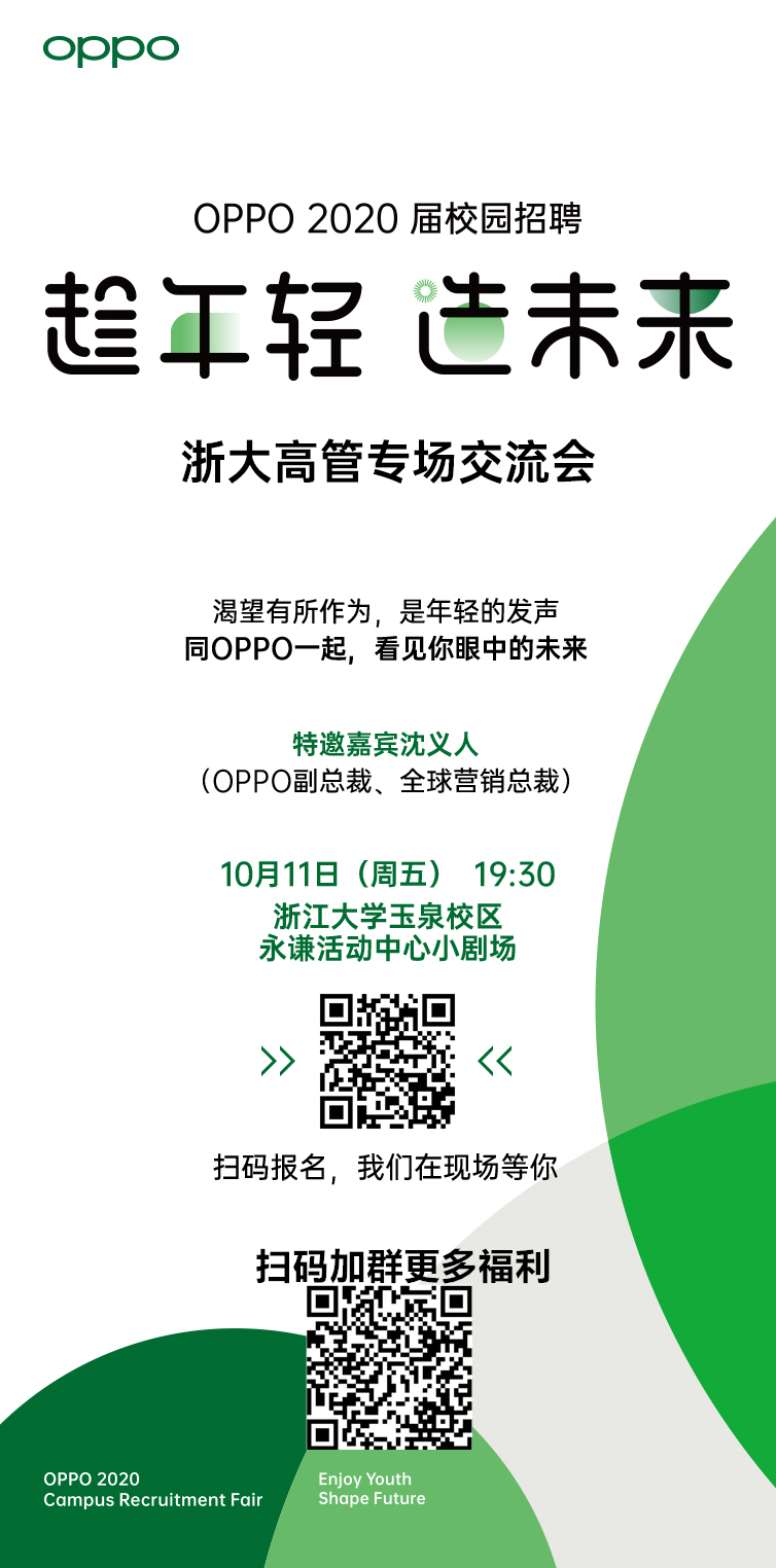 oppo校园招聘_四川OPPO 2020届校园招聘