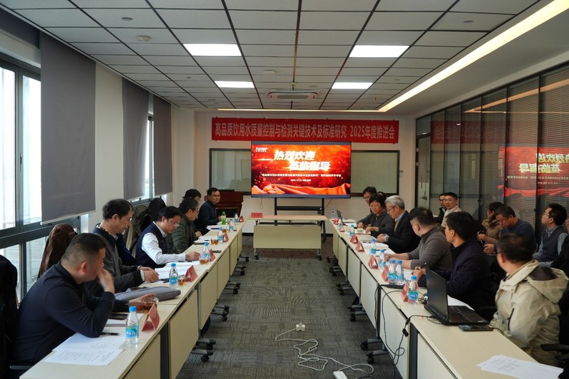 国家重点研发计划项目“高品质饮用水质量控制与检测关键技术及标准研究（2023YFF0614500）”2025年度工作推进会顺利召开