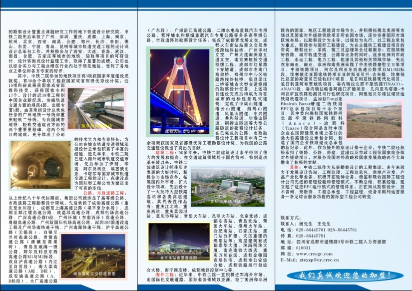 铁二院招聘_中铁二院工程集团有限责任公司招聘启事