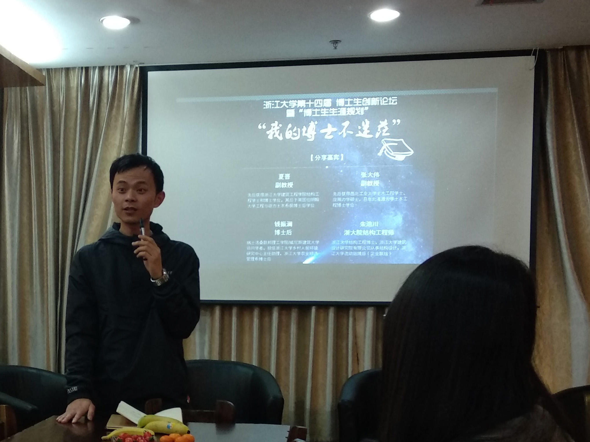 浙江大学第十四届博士生创新论坛暨"博士生生涯规划"