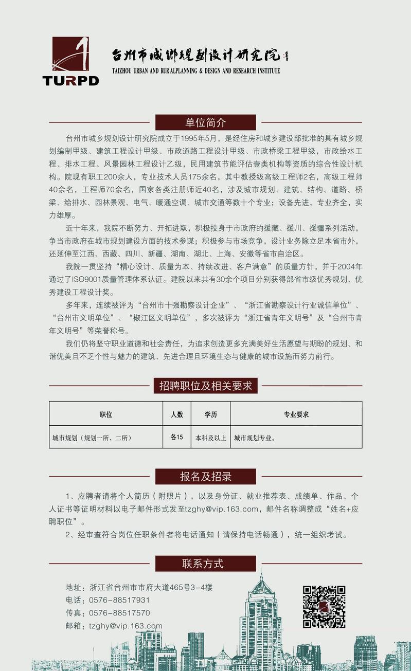 规划院招聘_深圳规划院2020校园招聘