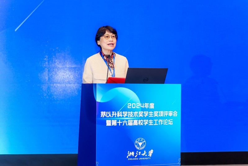 2024年度茅以升科学技术奖学生奖项评审会暨第十六届高校学生工作论坛在浙江大学圆满落幕