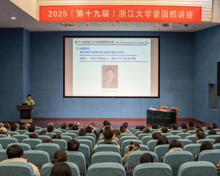 2025（第十九届）浙江大学曾国熙讲座圆满举行